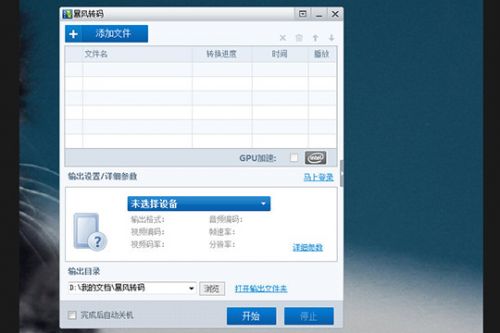 暴风影音怎么压缩视频方法 视频格式转码/截取功能介绍
