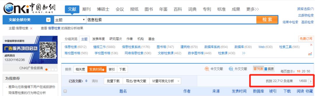 超实用学术技巧！中国知网检索方式大盘点