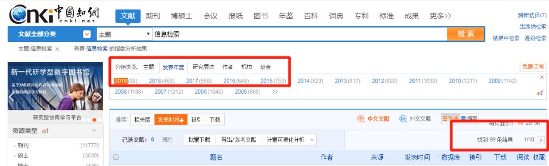 超实用学术技巧！中国知网检索方式大盘点