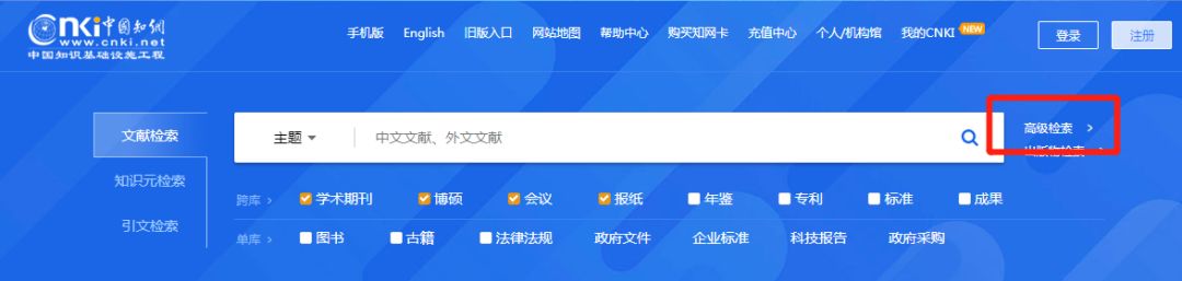 超实用学术技巧！中国知网检索方式大盘点
