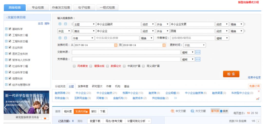 超实用学术技巧！中国知网检索方式大盘点