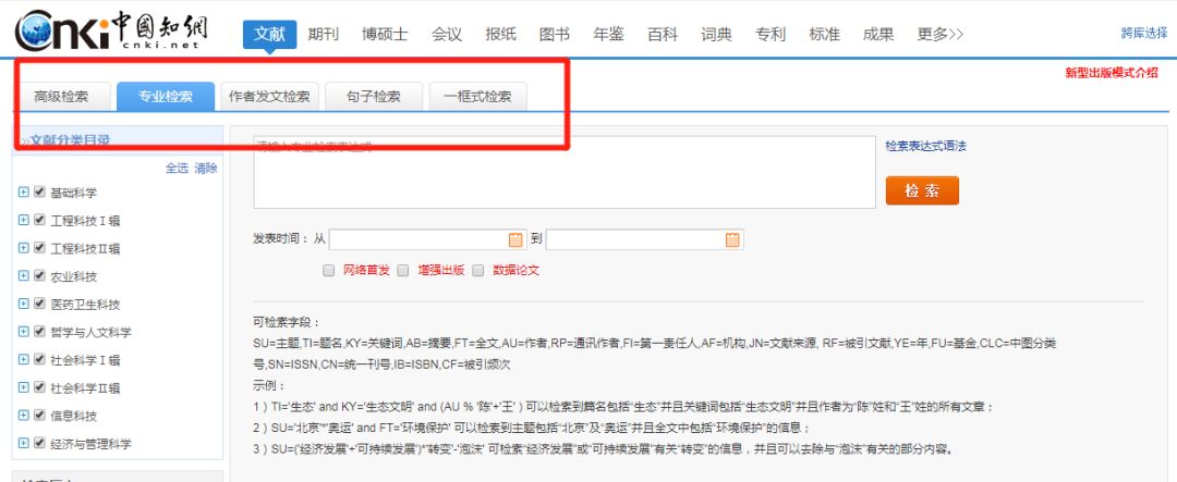 超实用学术技巧！中国知网检索方式大盘点