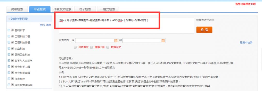 超实用学术技巧！中国知网检索方式大盘点