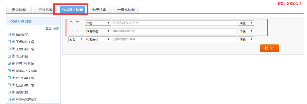 超实用学术技巧！中国知网检索方式大盘点