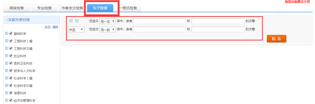 超实用学术技巧！中国知网检索方式大盘点