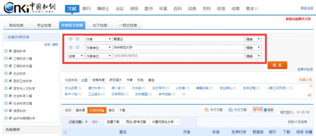 超实用学术技巧！中国知网检索方式大盘点
