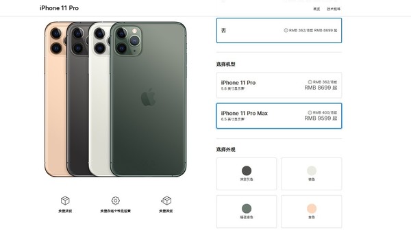 苹果中国官网公布各个新品售价 iPhone 11 5499元起