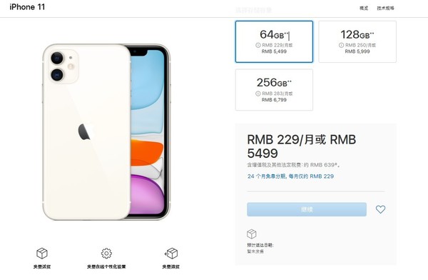 苹果中国官网公布各个新品售价 iPhone 11 5499元起