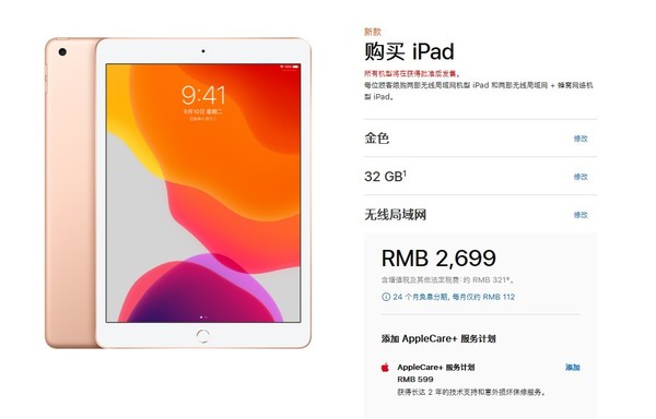 苹果中国官网公布各个新品售价 iPhone 11 5499元起