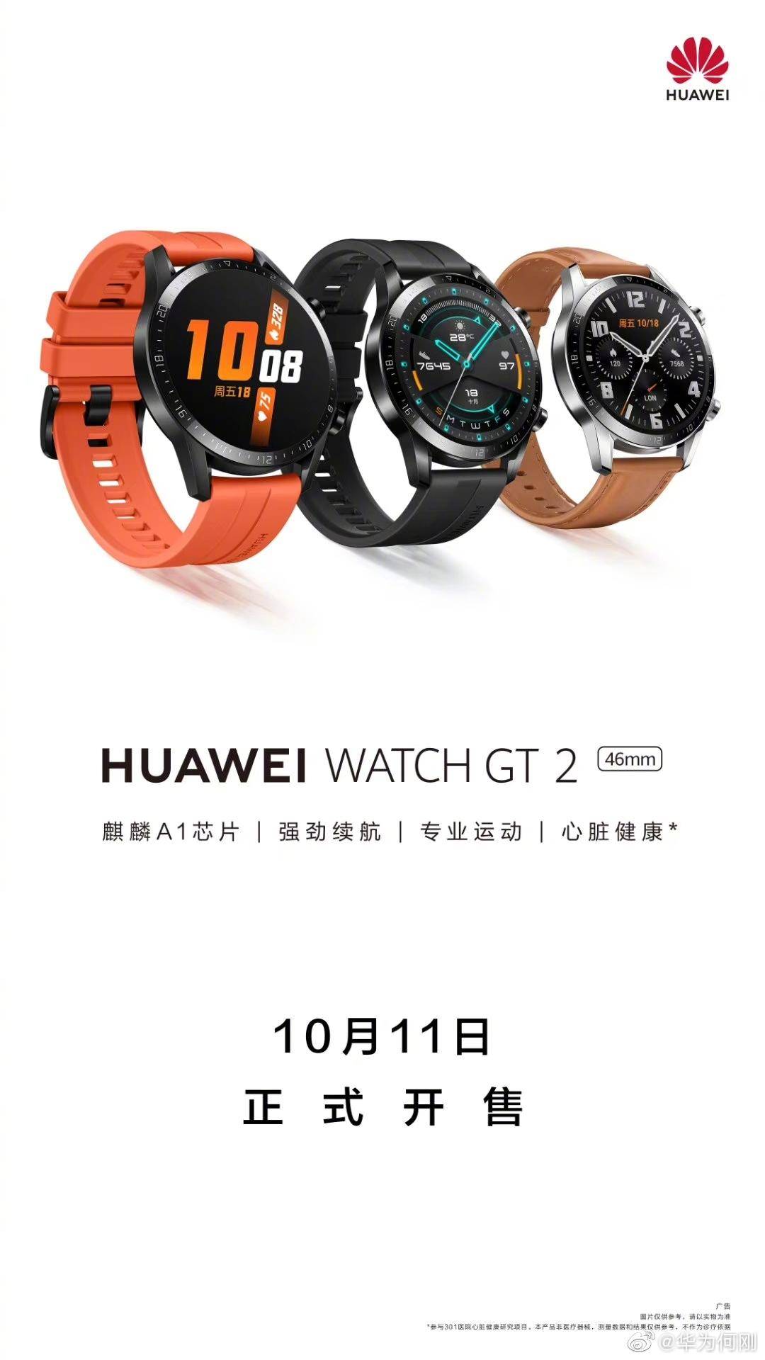 华为WATCH GT 2今日10点正式开售！续航能力超强劲