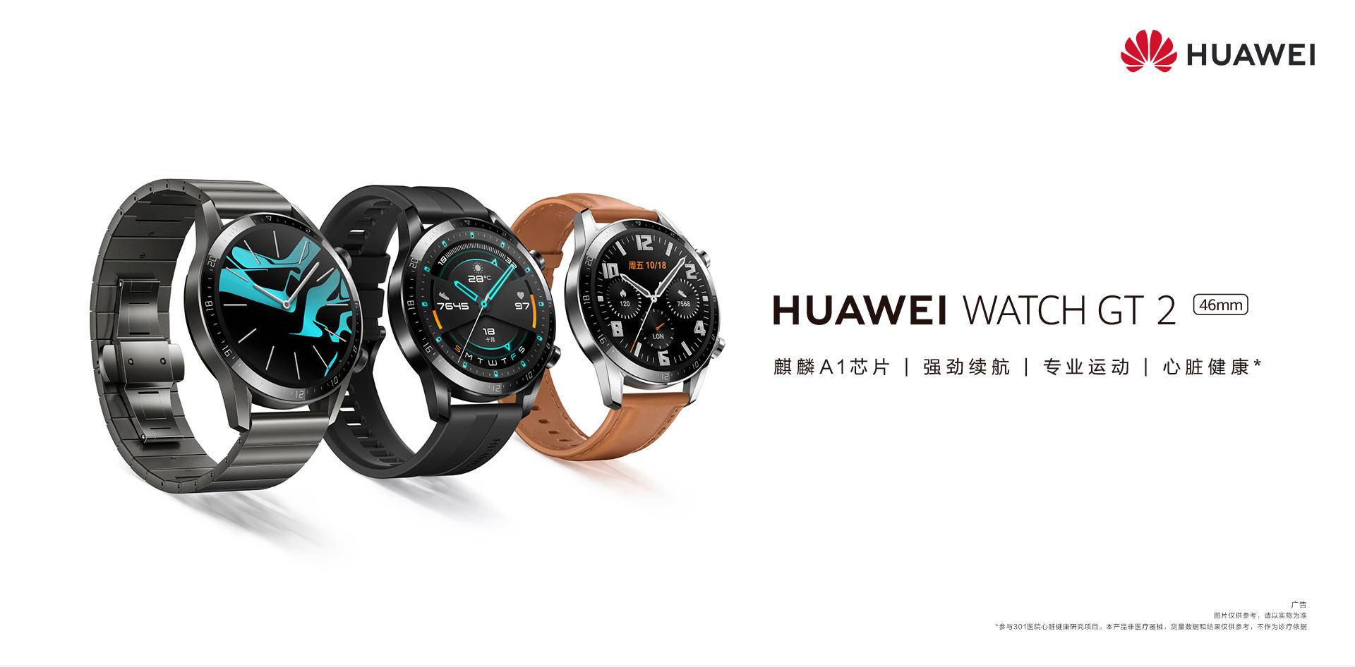 华为WATCH GT 2今日10点正式开售！续航能力超强劲