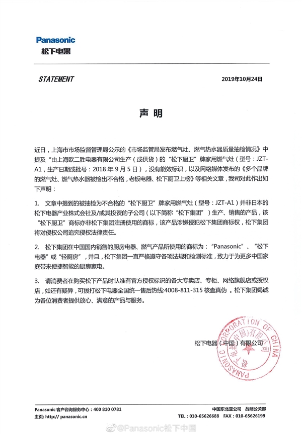 松下厨卫品牌燃气灶被检测不合格 松下电器不幸躺枪