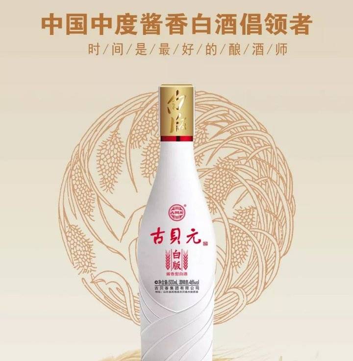 古贝春集团2019年白酒销售增长12%