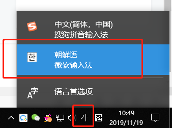 打韩语用什么输入法