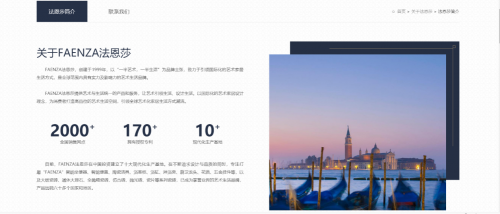 法恩莎全新官网上线，打造艺术生活品牌