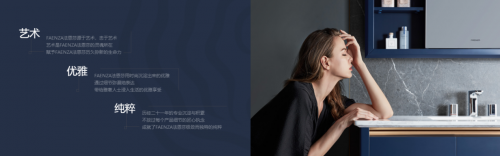 法恩莎全新官网上线，打造艺术生活品牌