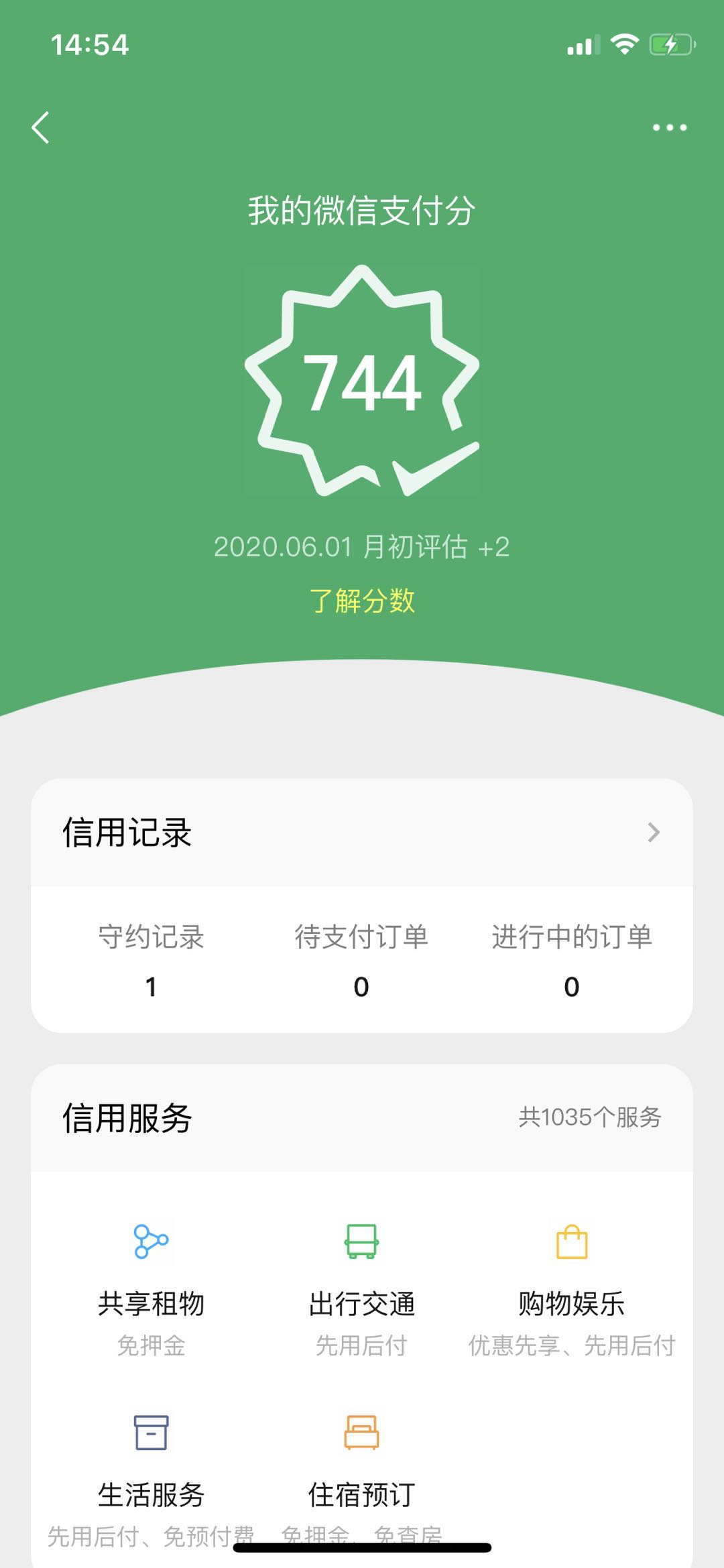 微信支付分全面开放查询，可免押租物、先用后付