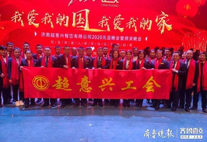 超意兴餐饮有限公司工会：秉承“家”文化核心，视员工为家人