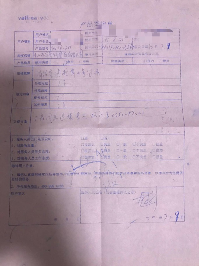 华帝质量售后频被消费者投诉 利润持续下滑是否“廉颇老矣”？