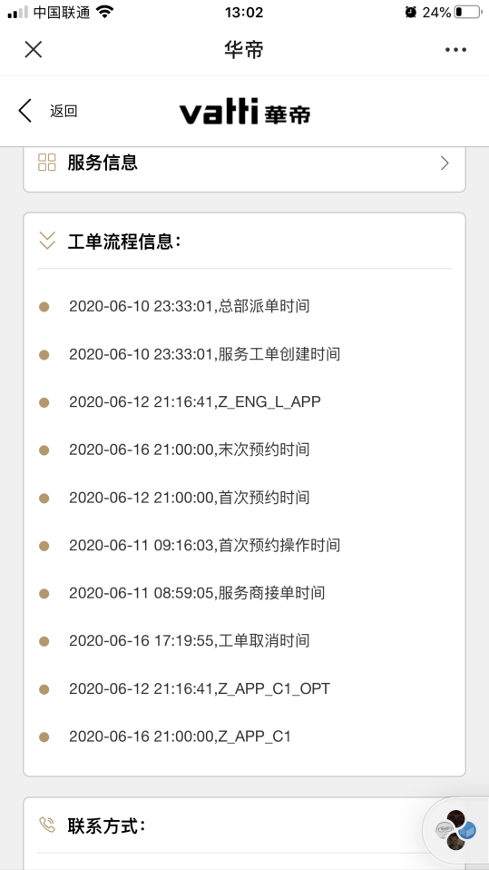 华帝质量售后频被消费者投诉 利润持续下滑是否“廉颇老矣”？