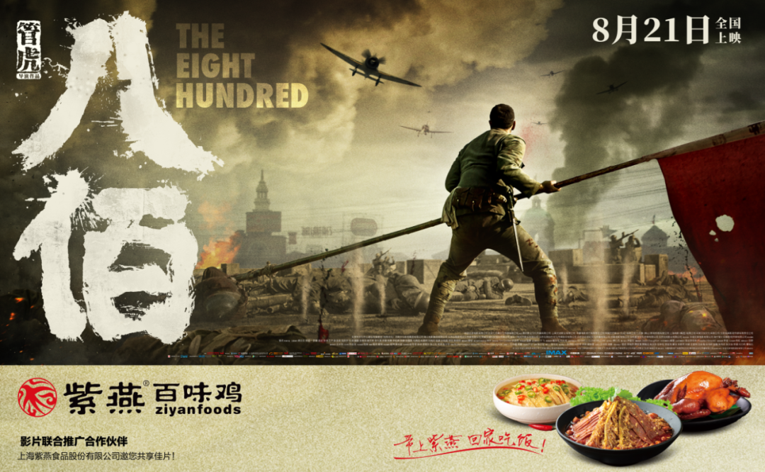 卤味联名电影，紫燕百味鸡的品牌升级之路