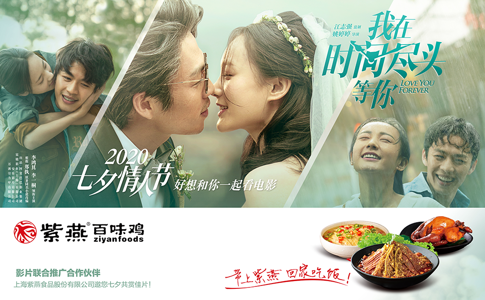 卤味联名电影，紫燕百味鸡的品牌升级之路