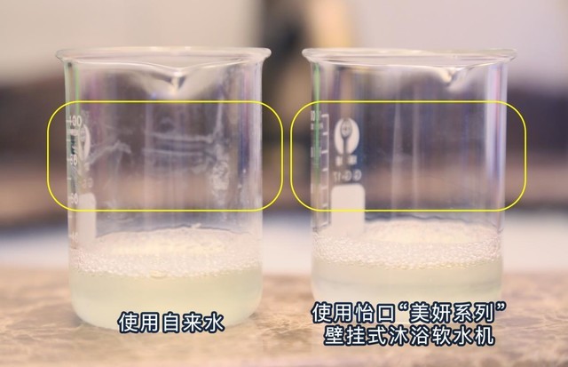 感受软水魔力，怡口“美妍系列”沐浴软水机体验