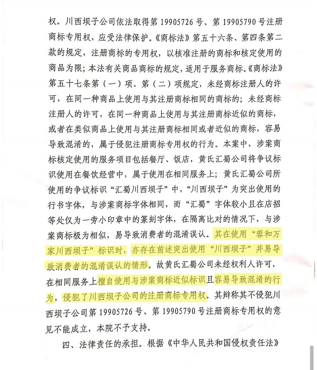 成都知名火锅店的艰难维权路：“川西坝子”2年起诉36家山寨店均获胜诉