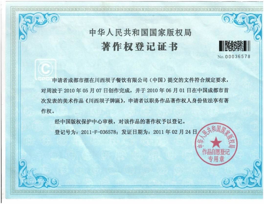 成都知名火锅店的艰难维权路：“川西坝子”2年起诉36家山寨店均获胜诉