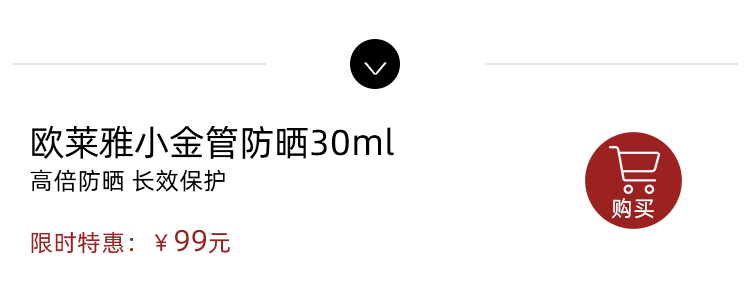 卖爆了的欧莱雅小金管！清爽不油腻，让你狂晒不怕黑