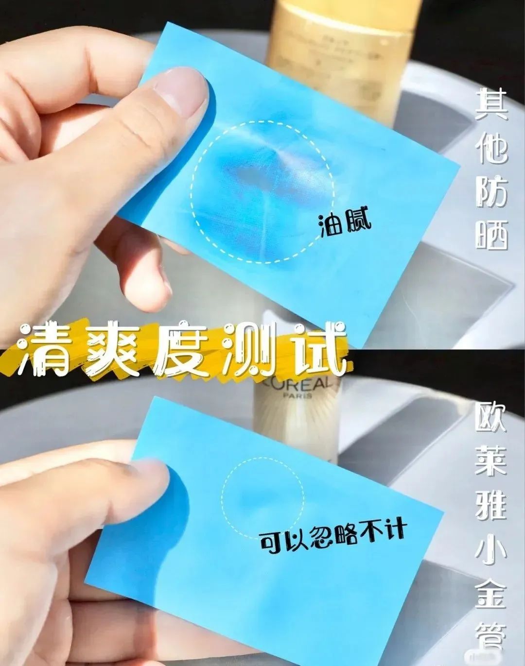 卖爆了的欧莱雅小金管！清爽不油腻，让你狂晒不怕黑