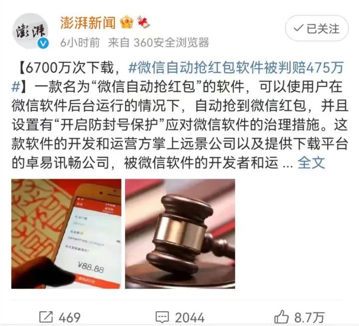 为什么你总是抢不到微信红包？这款“自动抢红包软件”6700万次下载，被判赔475万