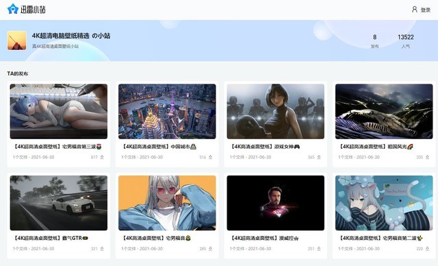 迅雷上线资源小站 可下载实用软件、小游戏