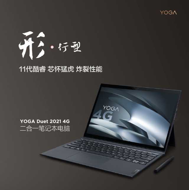 7499元起！联想 YOGA Duet 二合一笔记本开售
