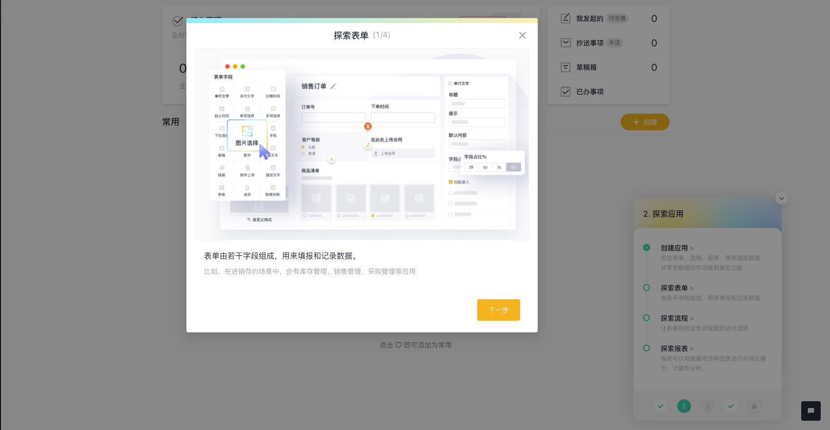 B端产品的新手操作引导