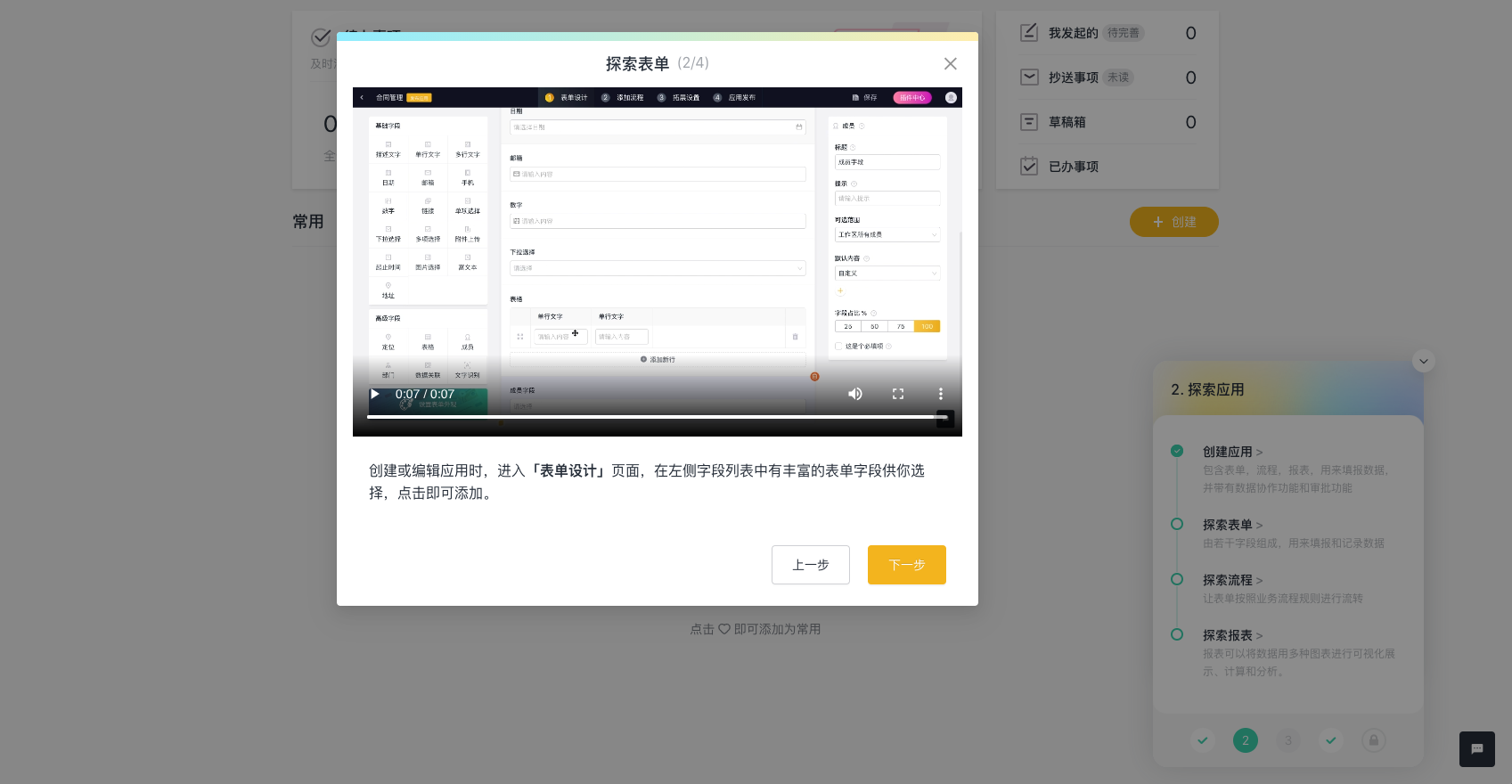 B端产品的新手操作引导