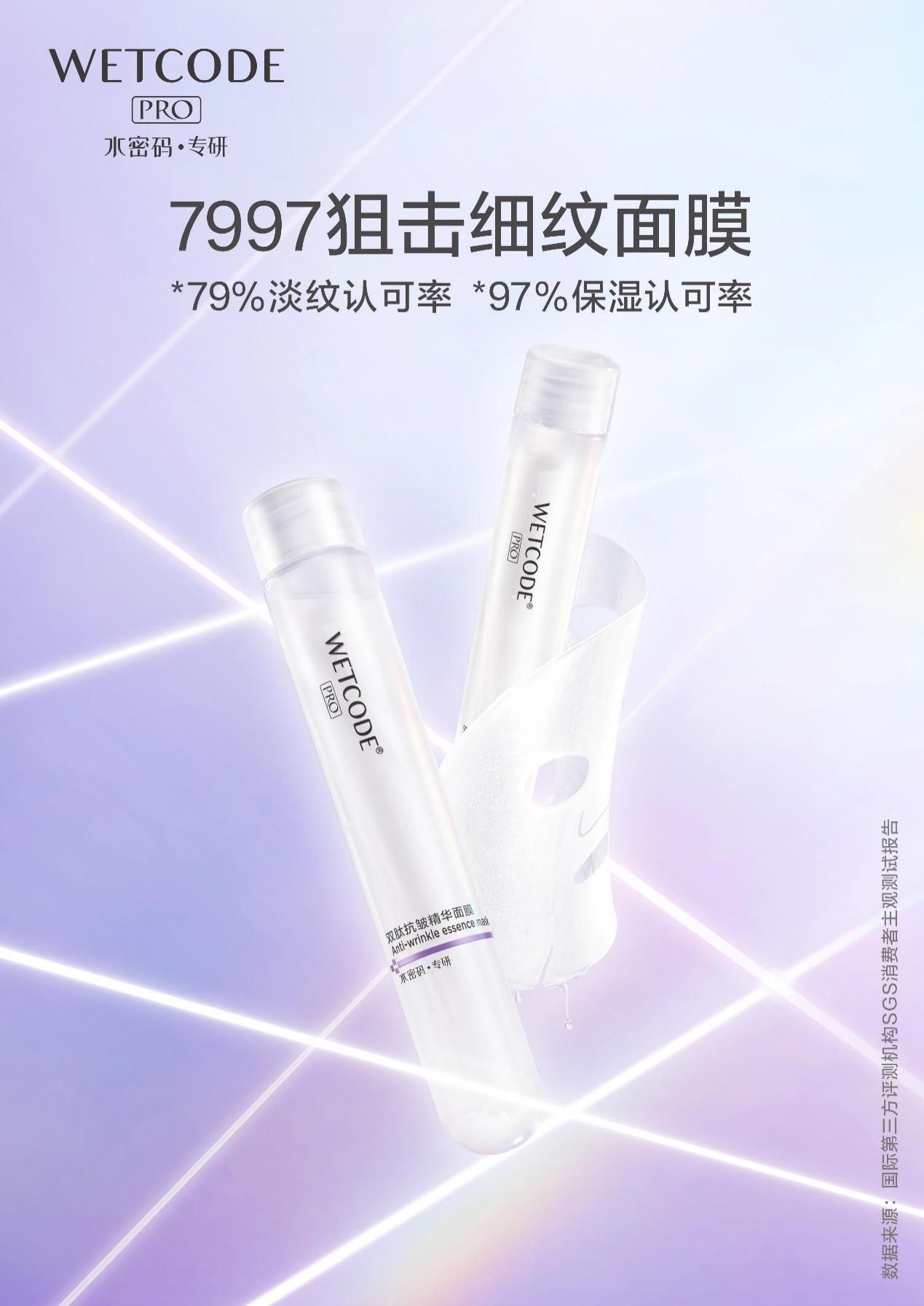 水密码再推护肤“黑科技”！携手景甜霸屏分众