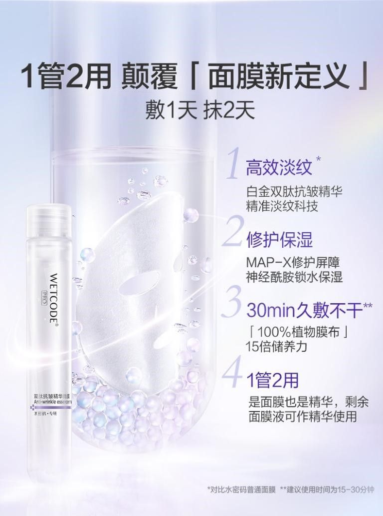 水密码再推护肤“黑科技”！携手景甜霸屏分众