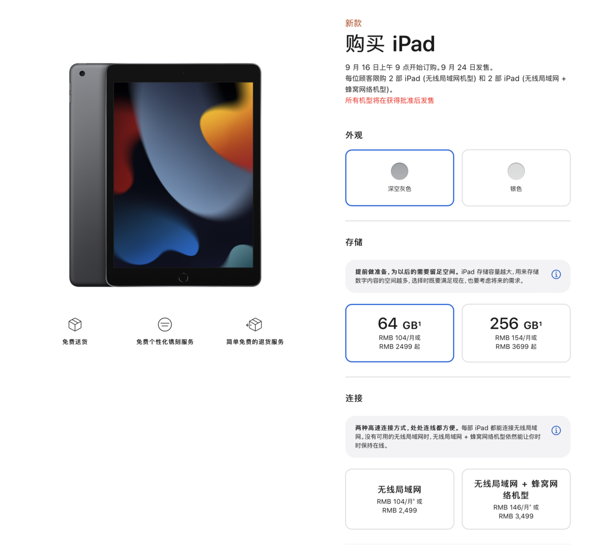 处理器再升级，全新iPad第九代正式发布