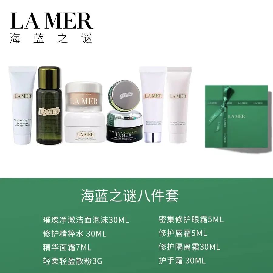 La Mer疯了吧！799元就能入手海蓝之谜8件套？