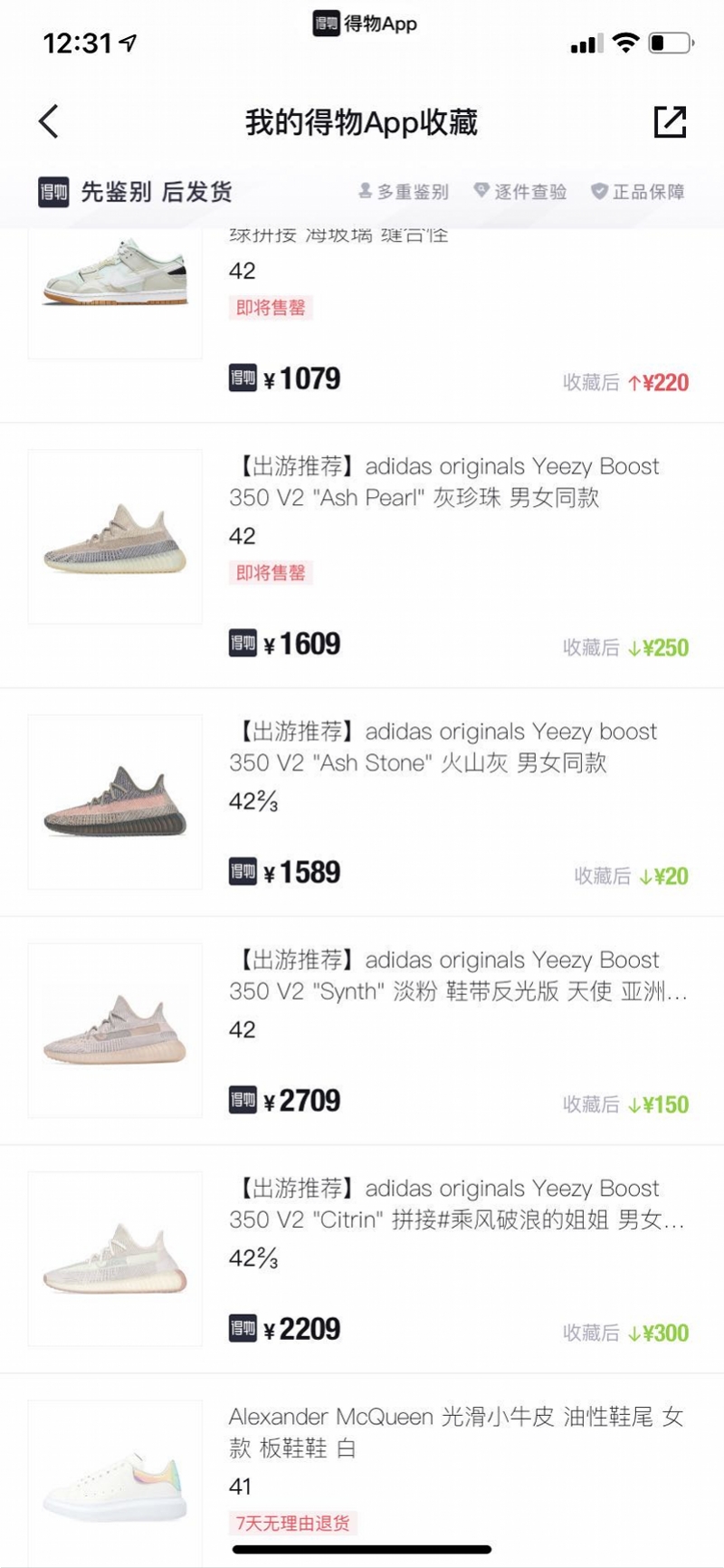 1599元球鞋被炒到7万！揭天价球鞋交易平台“割韭操作”