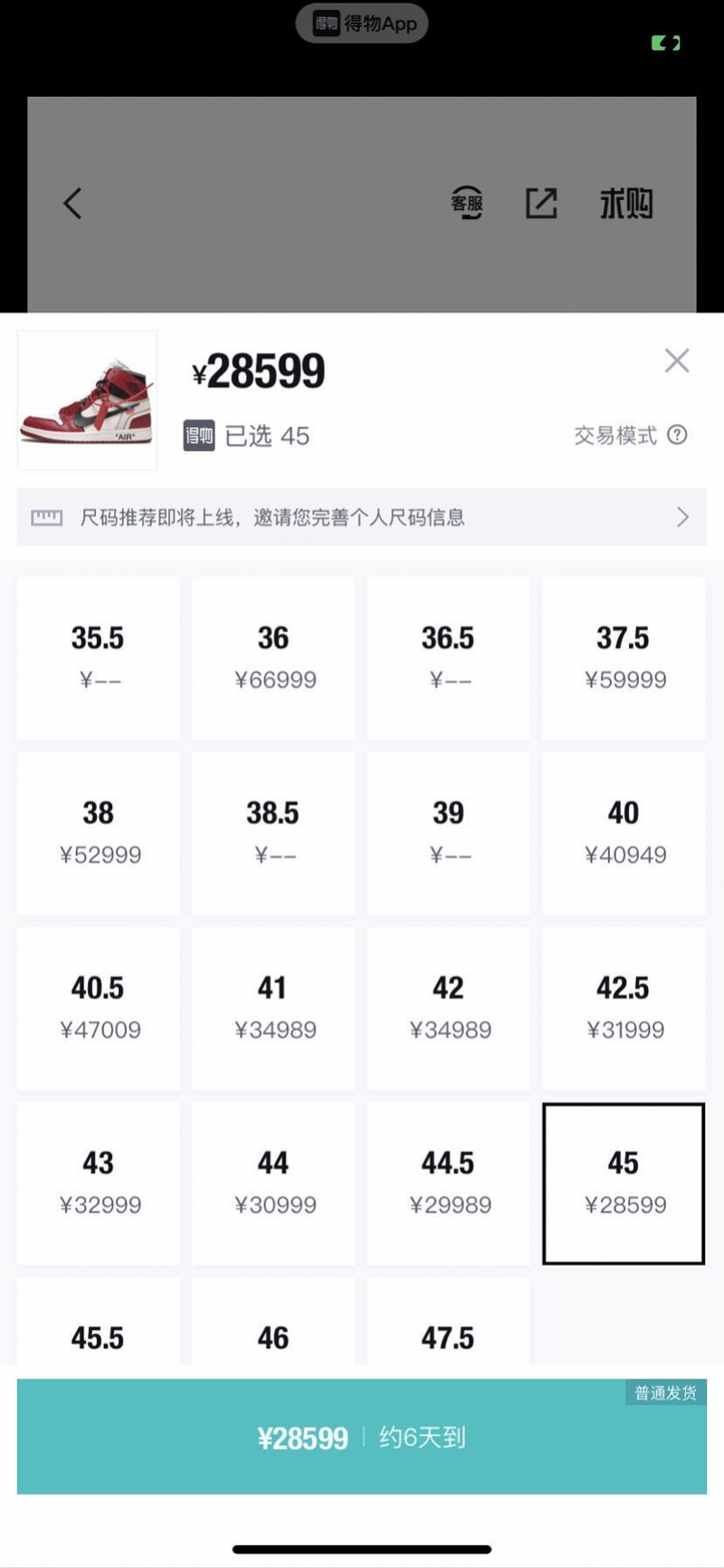 1599元球鞋被炒到7万！揭天价球鞋交易平台“割韭操作”