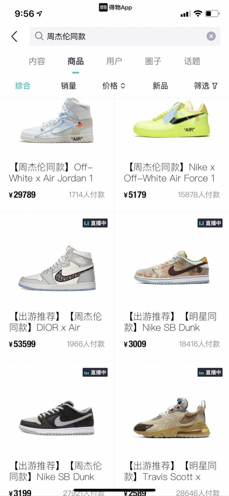 1599元球鞋被炒到7万！揭天价球鞋交易平台“割韭操作”