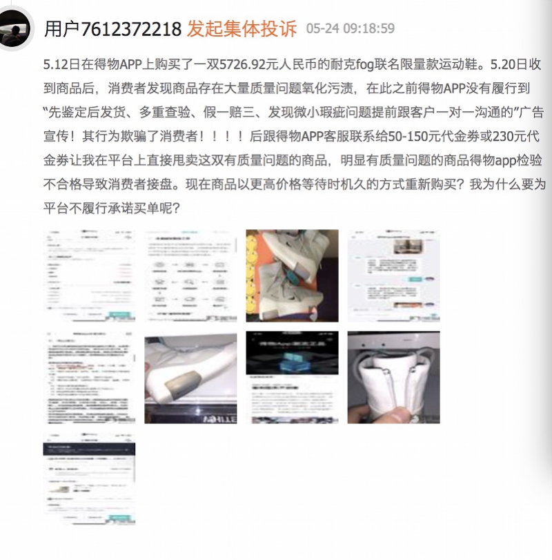 1599元球鞋被炒到7万！揭天价球鞋交易平台“割韭操作”