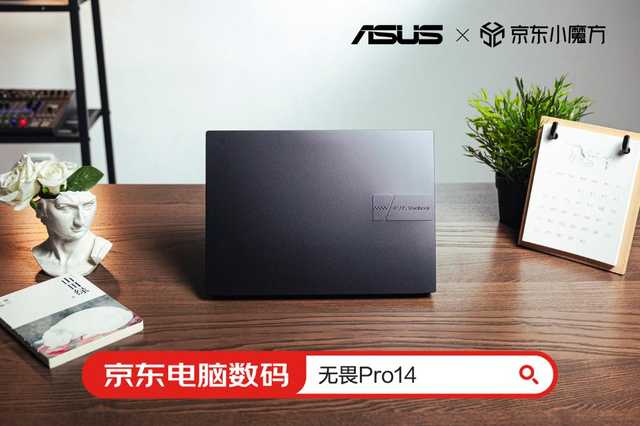 试用华硕好屏的无畏Pro14有3点小遗憾 但我仍要给1万个好评