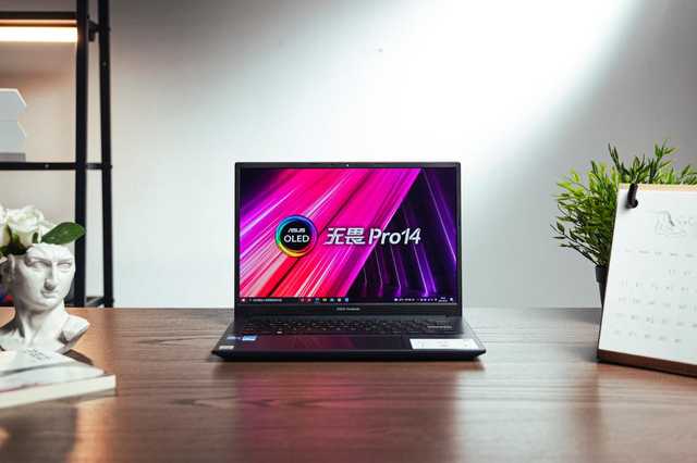 试用华硕好屏的无畏Pro14有3点小遗憾 但我仍要给1万个好评