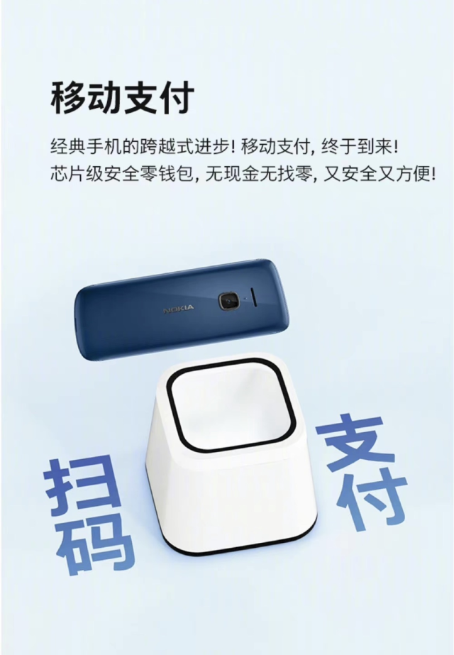 老年人神器诺基亚225 4G支付版发布，最低304元