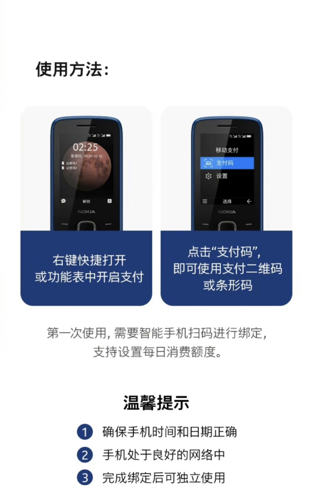 老年人神器诺基亚225 4G支付版发布，最低304元
