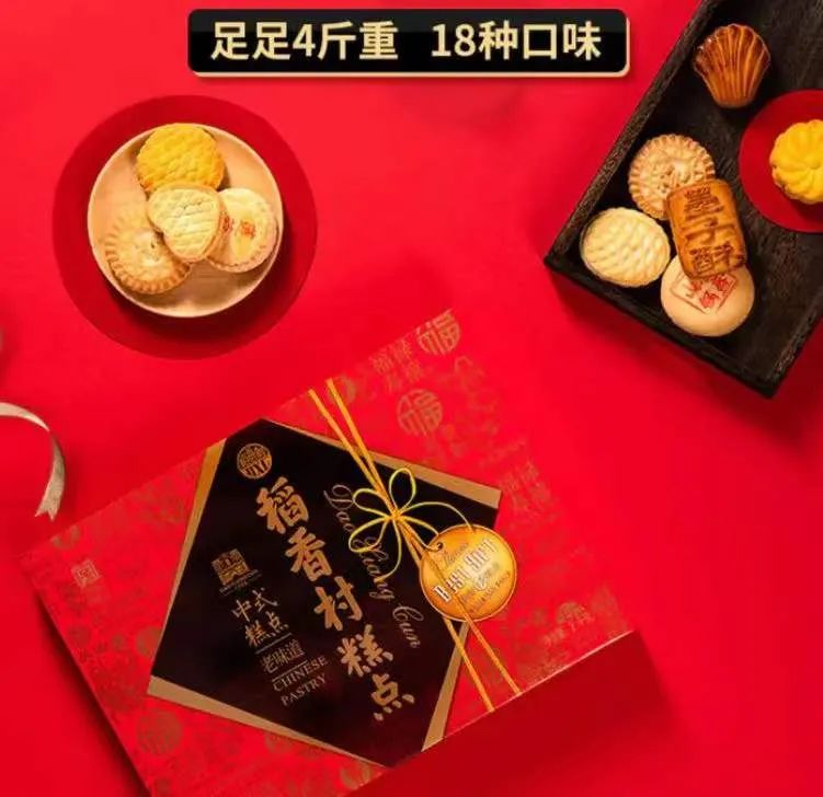 有颜有料的稻香村，咬一口酥脆鲜香~18种口味任选，礼盒装自用送人都超值