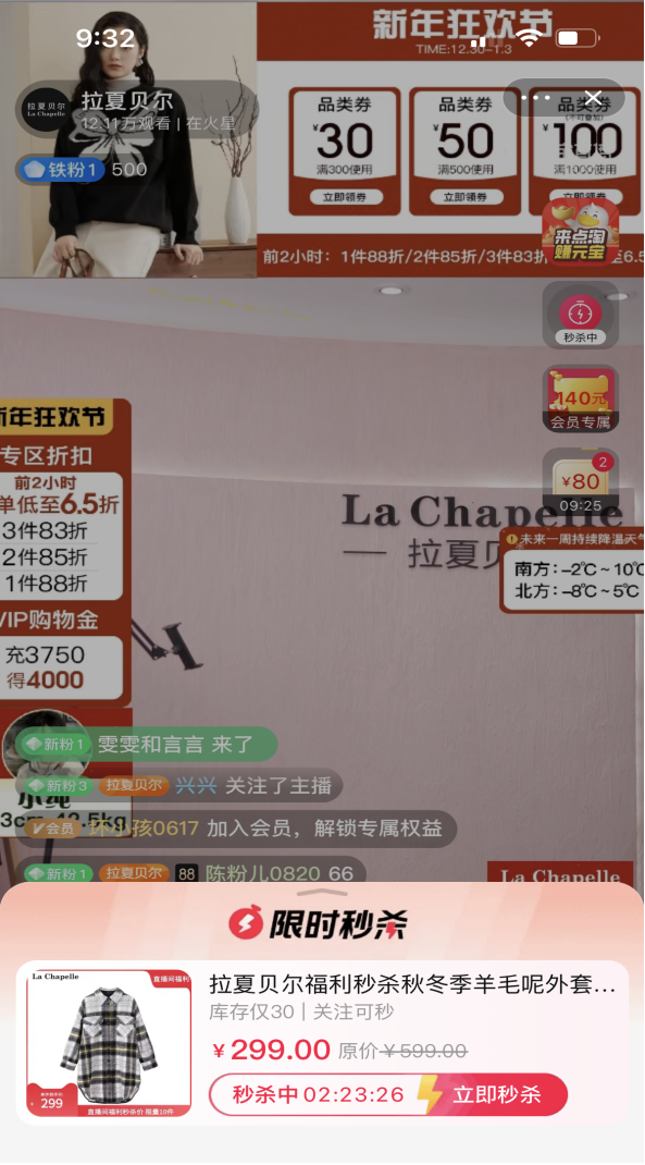 千元大衣百元“甩卖”：数十直播间集体带货背后“真假”拉夏贝尔